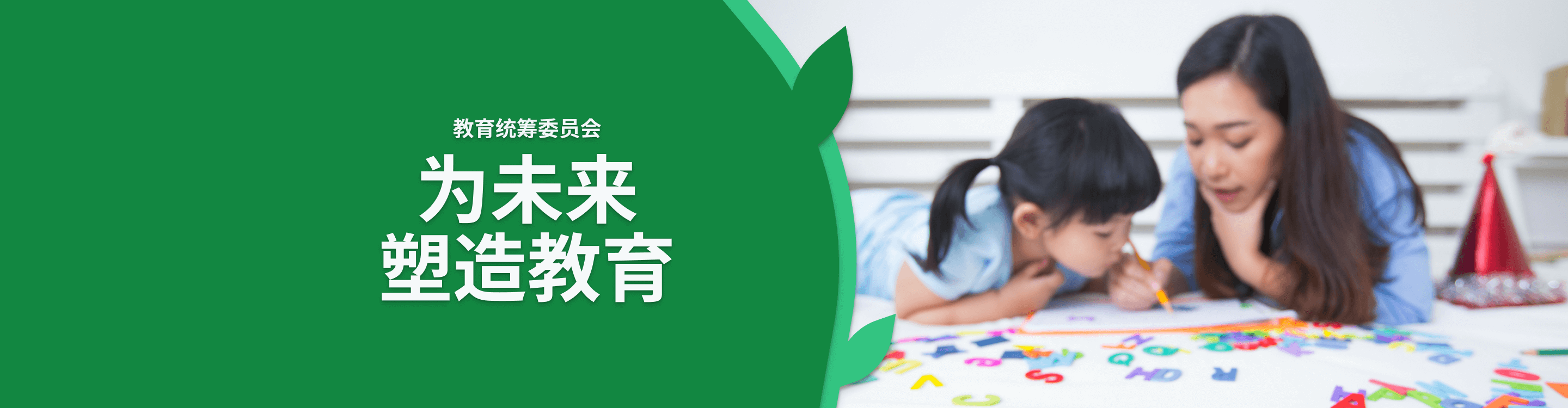 为未来塑造教育