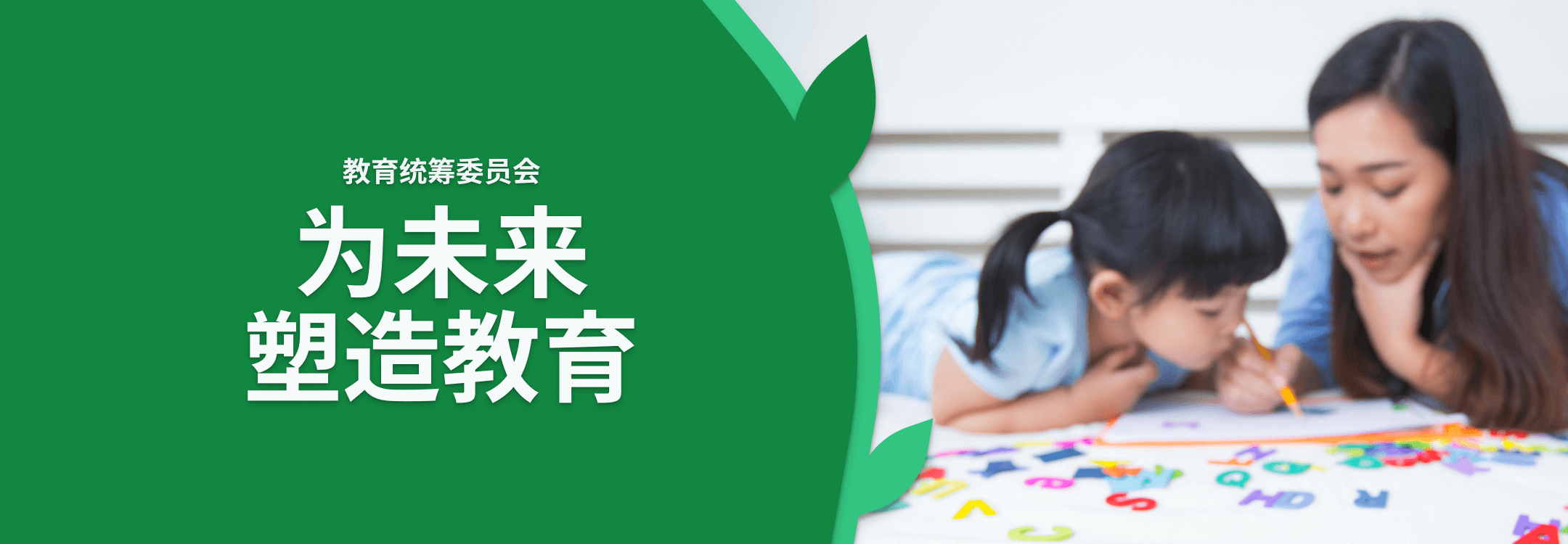 为未来塑造教育