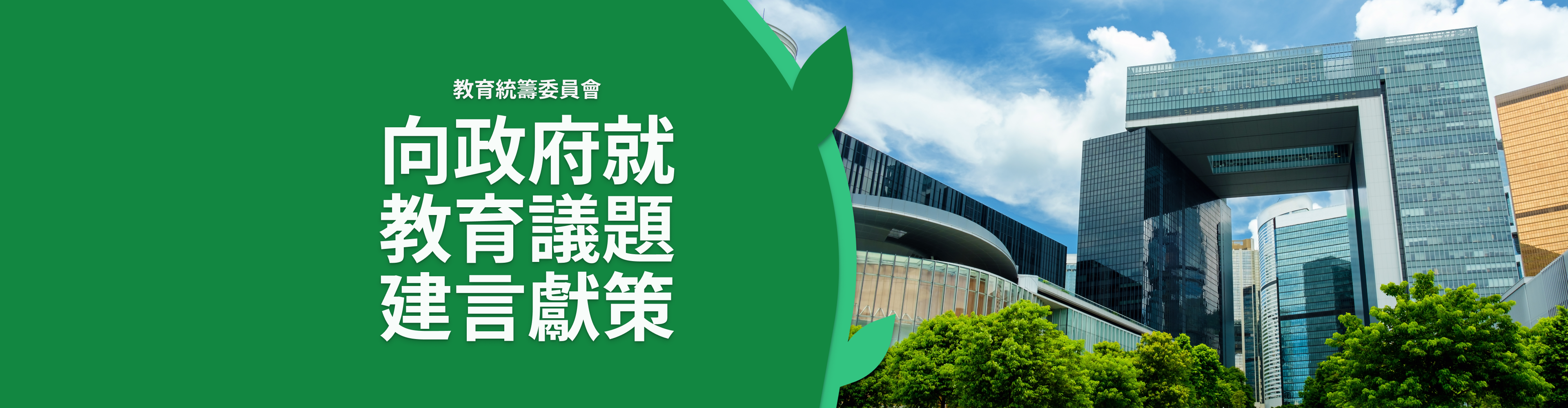 向政府建言獻策