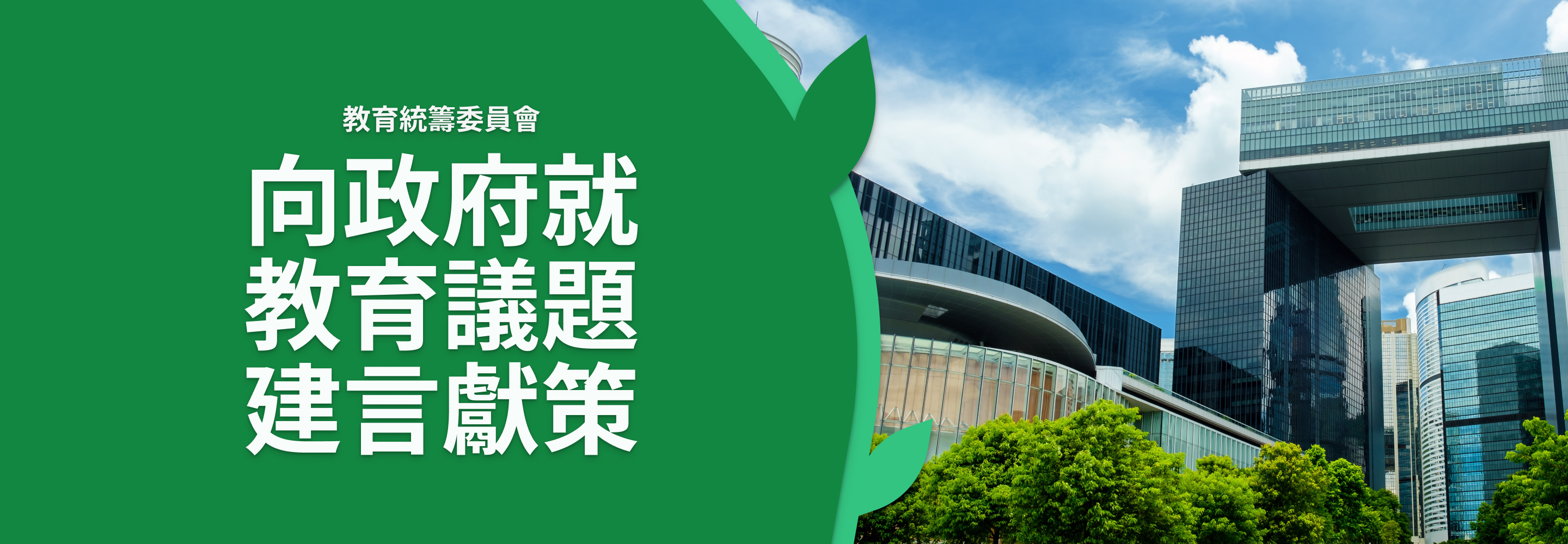 向政府建言獻策